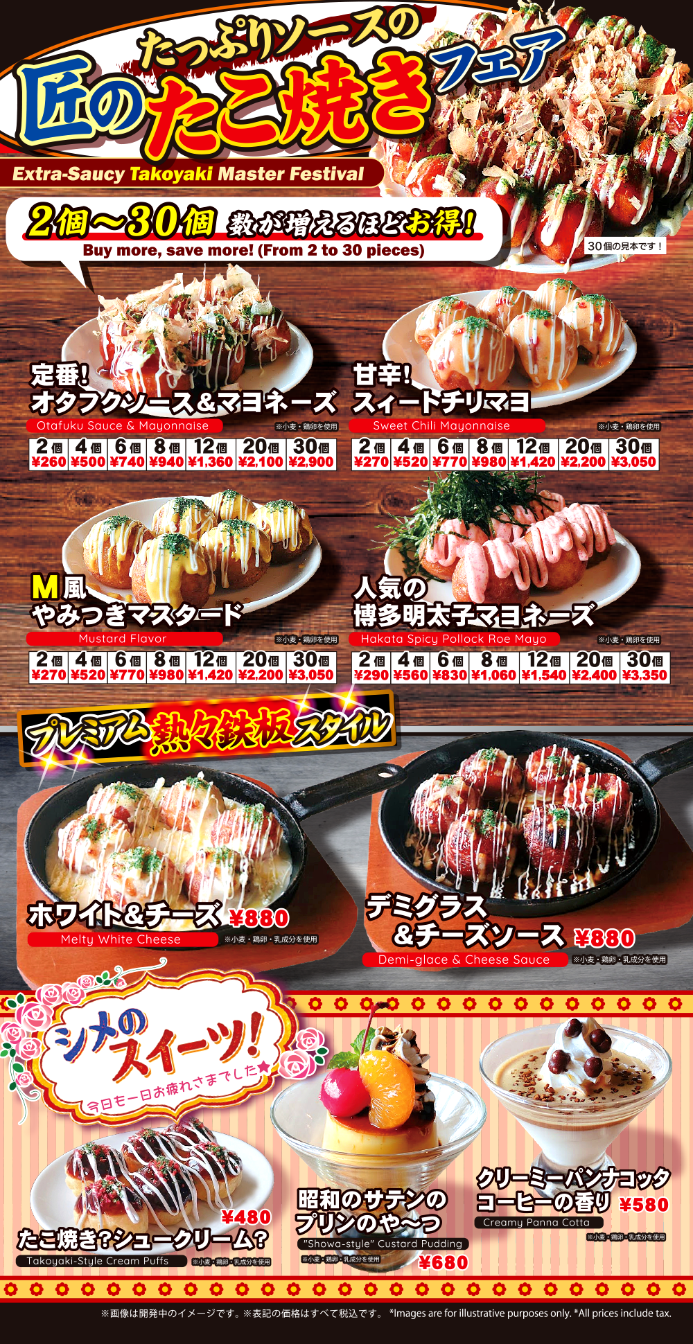 たこやき2026POP