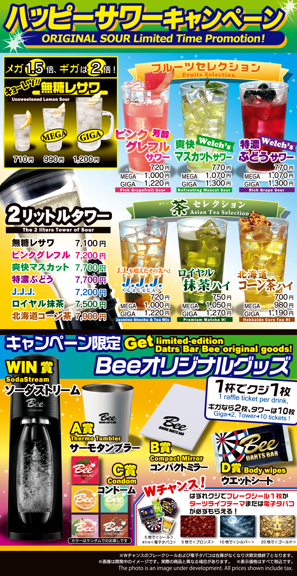 TeaTeaカクテルフェアＰＯＰ.webp