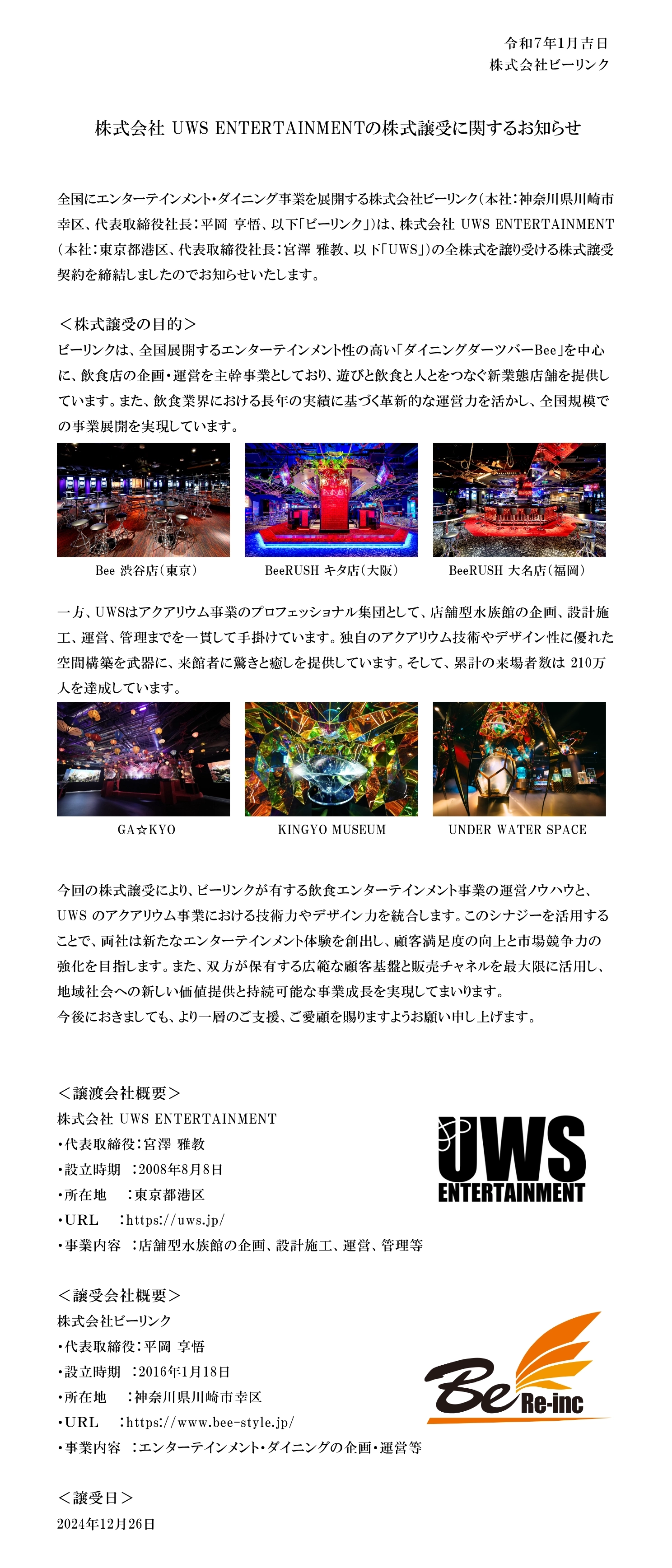 株式譲受に関するお知らせ.webp