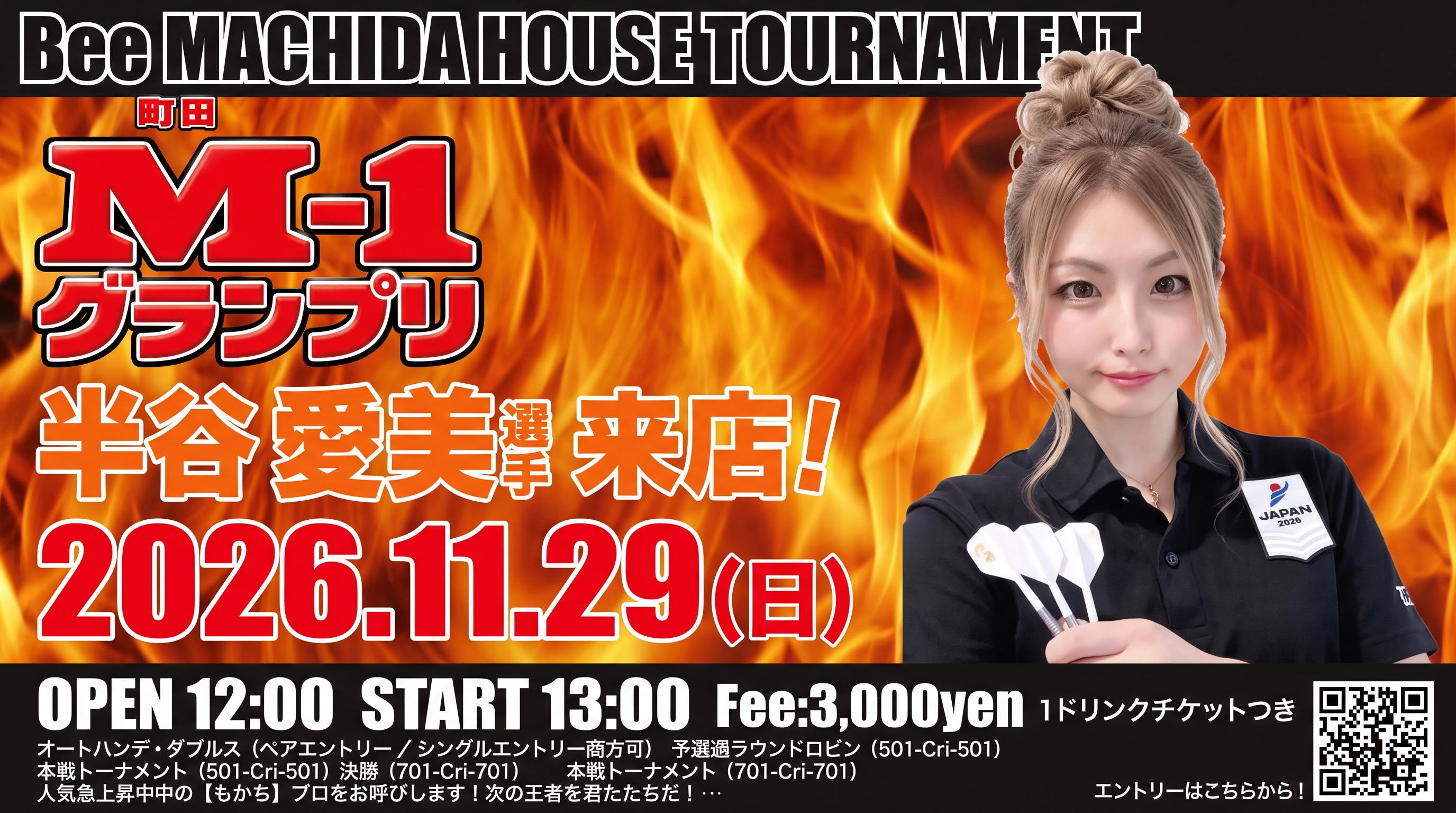【Bee町田】半谷愛美選手来店！ハウストーナメント～M-1グランプリ～