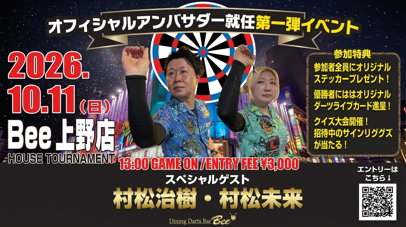村松治樹・未来プロ　Beeオフィシャルアンバサダー就任のお知らせ