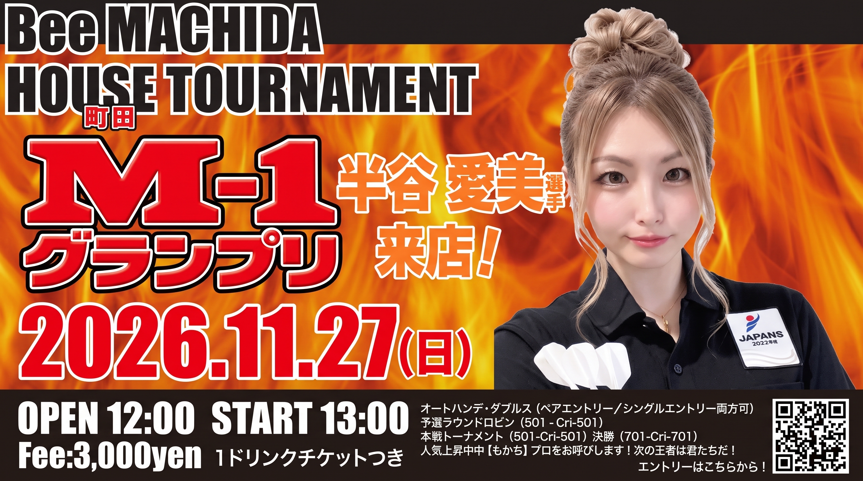 【Bee町田】半谷愛美選手来店！ハウストーナメント～M-1グランプリ～