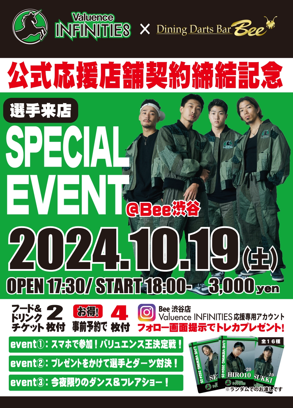 ValuensINFINITIESイベントPOP.webp