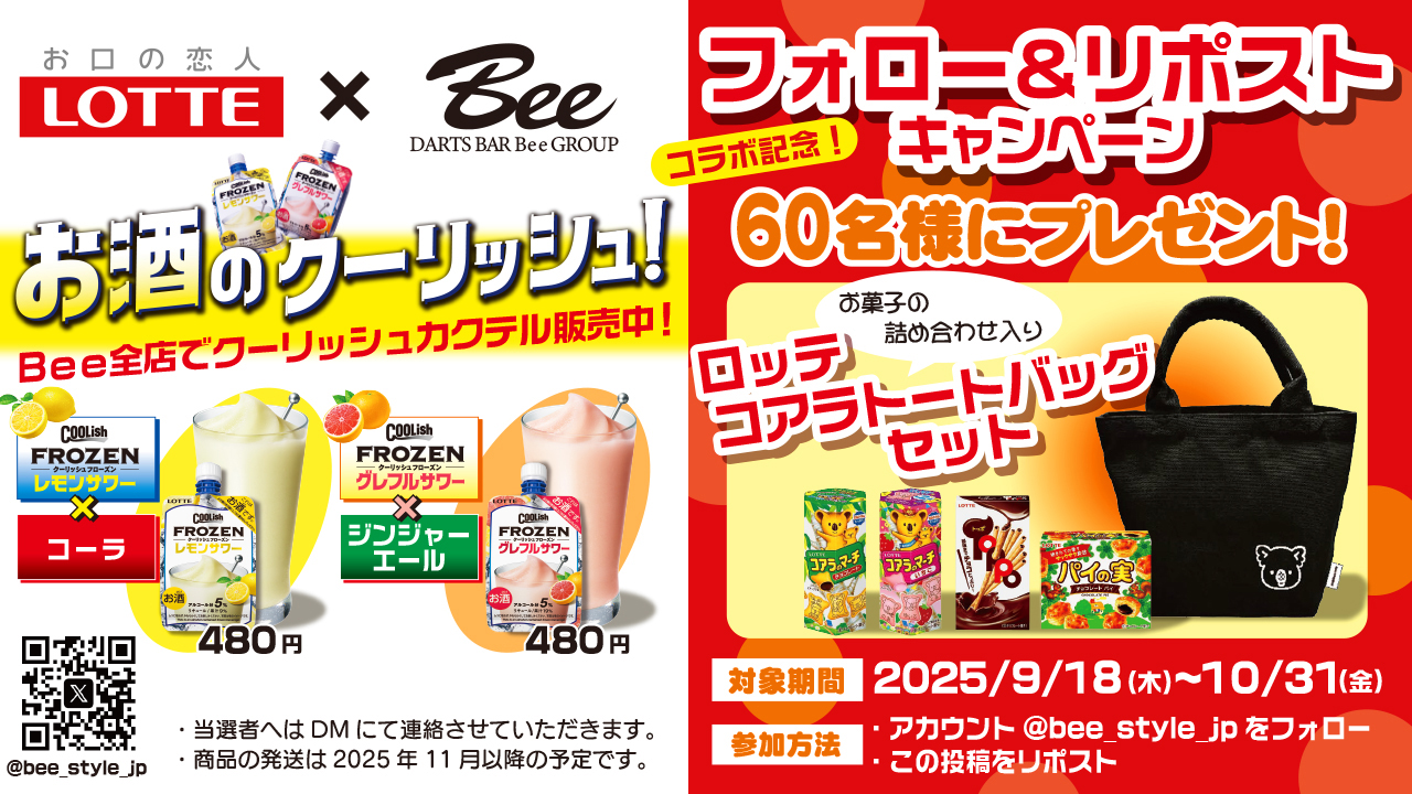 ”お酒のクーリッシュ”ロッテ クーリッシュフローズンサワーを使ったオリジナルカクテルを販売中！