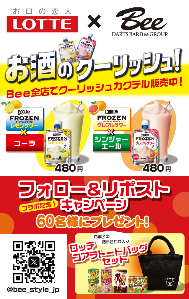 ”お酒のクーリッシュ”ロッテ クーリッシュフローズンサワーを使ったオリジナルカクテルを販売中！
