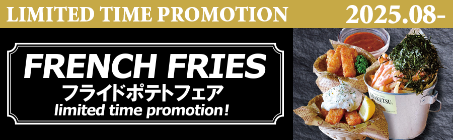 top_pickup_slide_campaign202508potato.webp