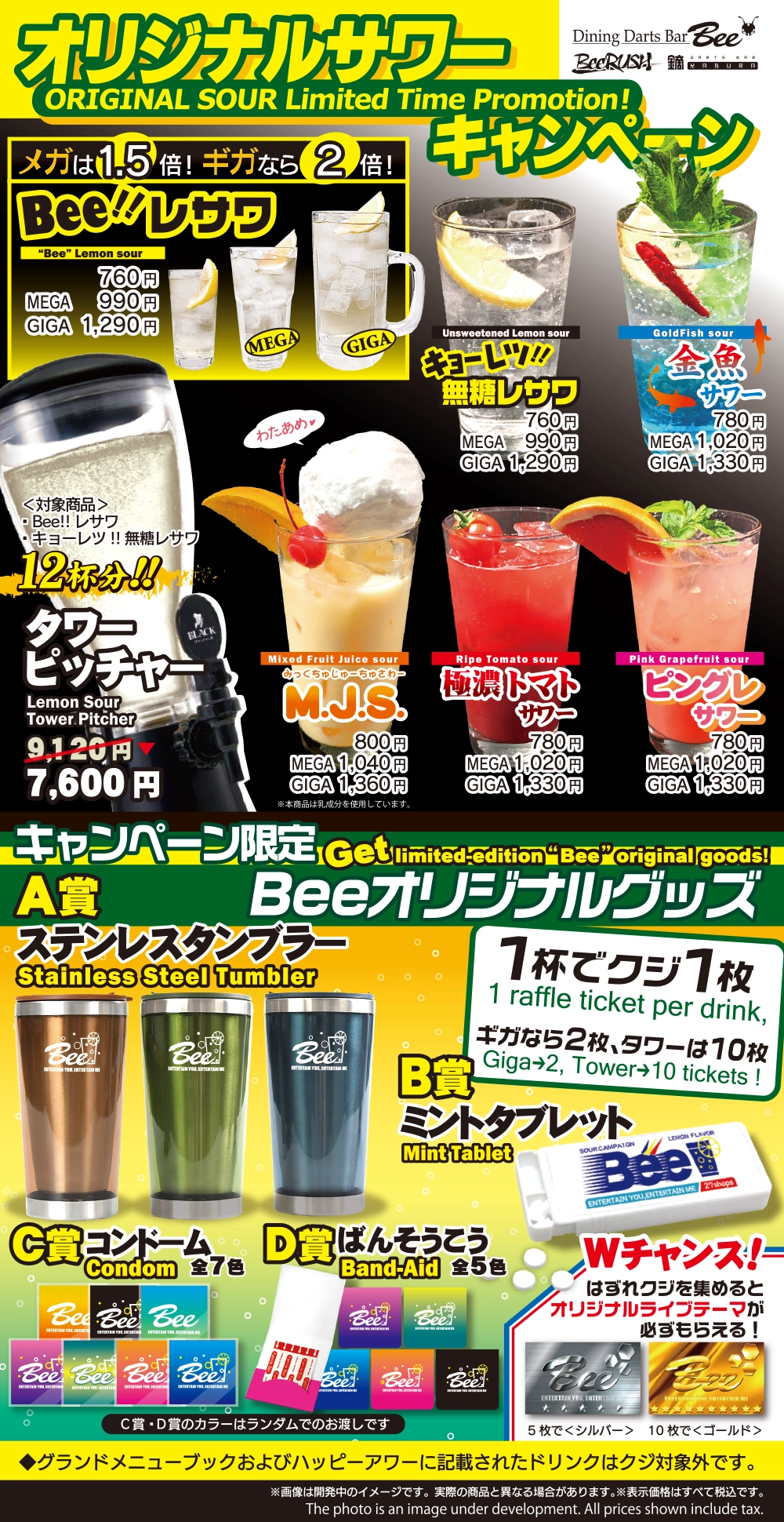 期間限定キャンペーン案内｜ダイニングダーツバーBee