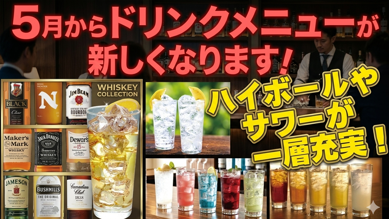 グランドメニューが新しくなりました！