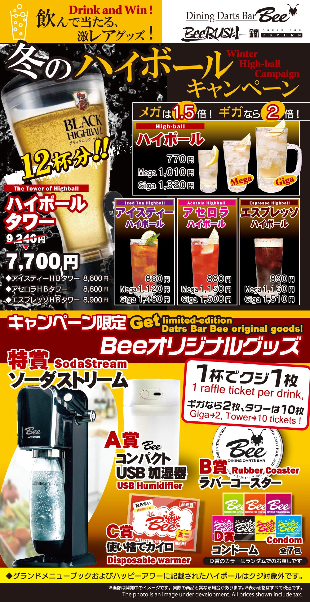 期間限定キャンペーン案内｜ダイニングダーツバーBee