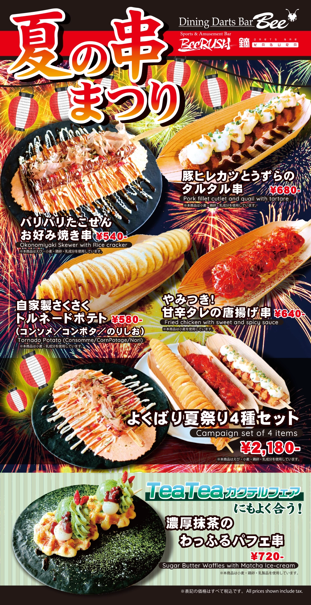 期間限定キャンペーン案内｜ダイニングダーツバーBee
