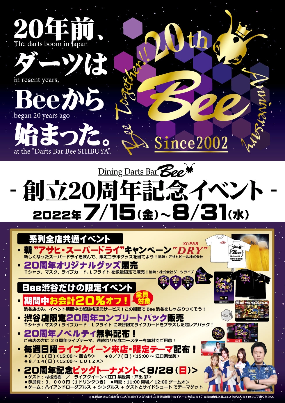 Bee限定ダーツ 期間限定キャンペーン案内｜ダイニングダーツバーBee
